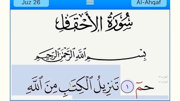الجزء السادس والعشرون سورة الاحقاف الى سورة الذاريات الاية (٣٠)