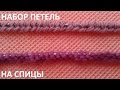 набор петель спицы