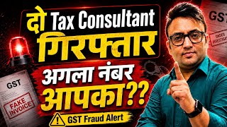 Tax Consultant Arrested ?? Don't do this mistake | #taxconsultant 