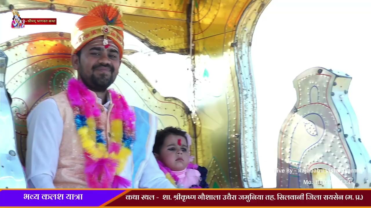 भव्य कलश यात्रा ll कथा स्थल -  शा. श्रीकृष्ण गौशाला उचैरा जमुनिया तह. सिलवानी जिला रायसेन (म. प्र.)