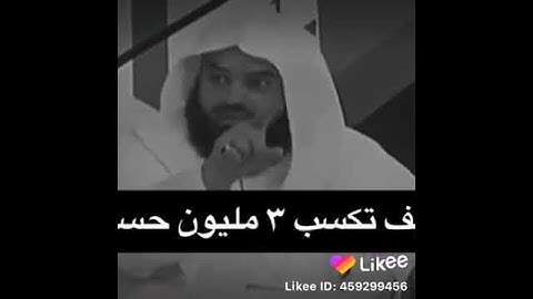 كل ختمه من القران الكريم يعادل ثلاث مليون حسنه