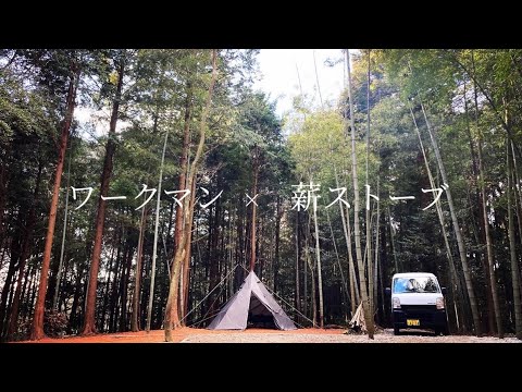 【ワークマンテント】耐久撥水ピラミッドシェルターで薪ストソロキャンプ【俺たちのキャンプ場】