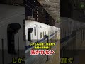 名古屋〜東京間の隠れた名列車を1分で紹介！#shorts