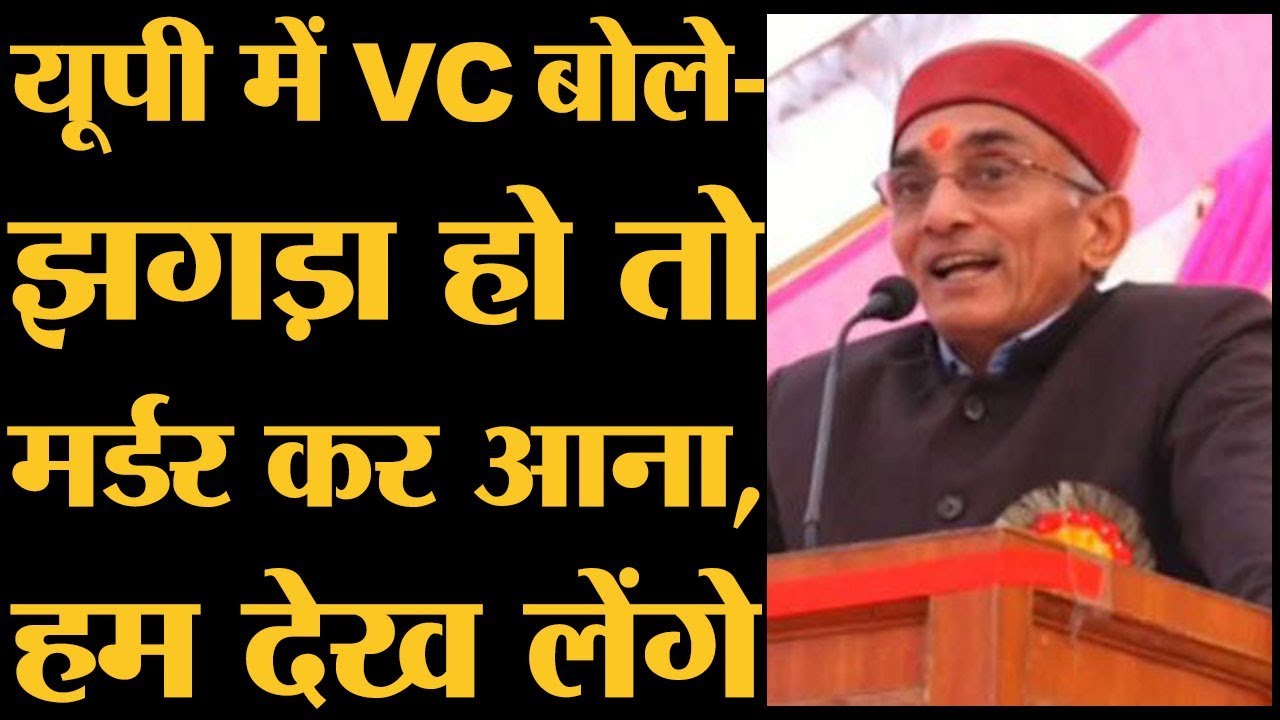UP की Purvanchal University के VC Rajaram Yadav कौन हैं, जिनके बयान पर मचा है बवाल