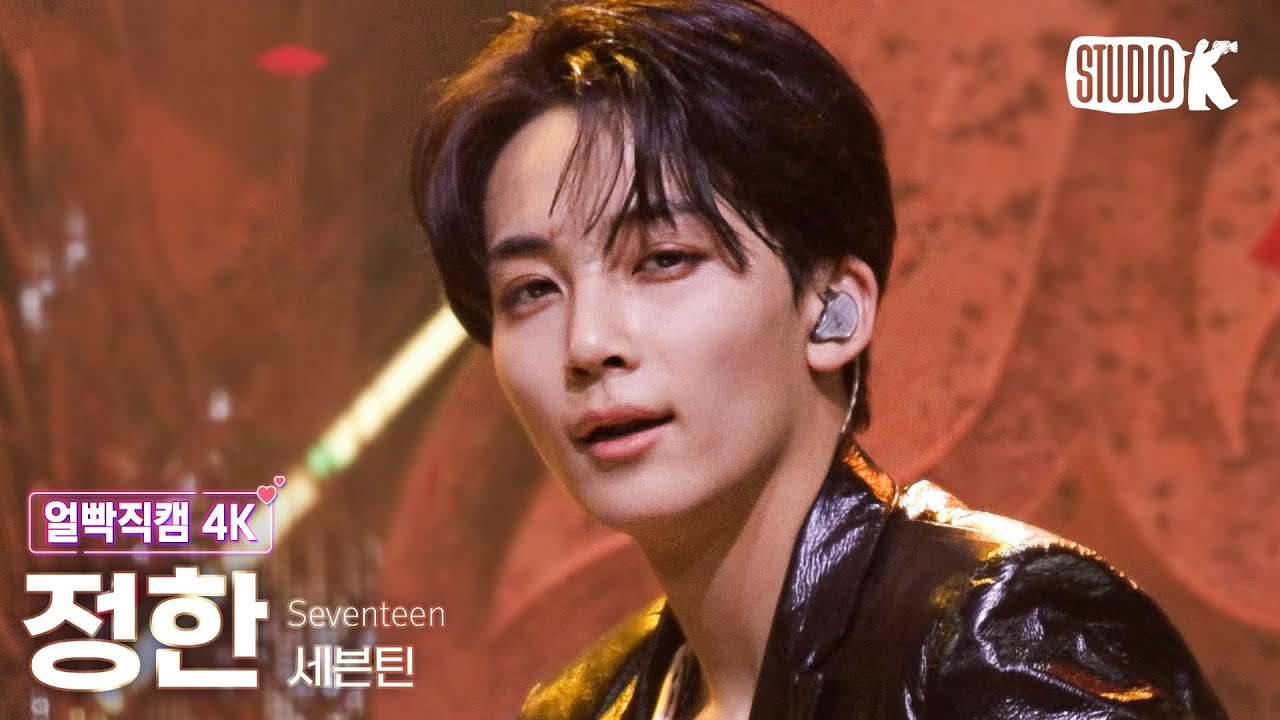 [얼빡직캠 4K] 세븐틴 정한 'HOT' (SEVENTEEN Jeonghan Facecam) @뮤직뱅크(Music Bank) 220527