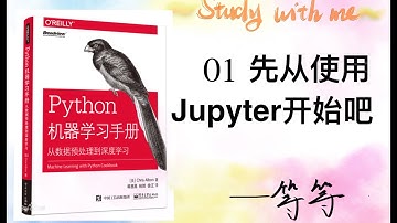 【机器学习】01 Jupyter Notebook简介