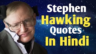 Stephen Hawking Quotes In Hindi //स्टीफन  हाकिंग के  अनमोल विचार.