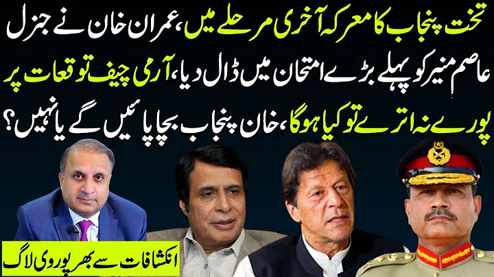 Trouble In Punjab~Imran Khan Getting Ready To Drag...