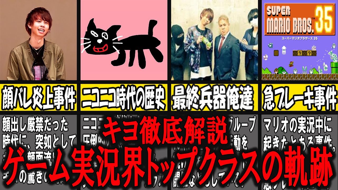 【ゆっくり解説】ゲーム実況界の圧倒的実力者、キヨの徹底解説 【YouTuber/実況者】 - YouTube