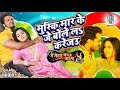 Muski Maar Ke Je Bolela Karejau Khesari Lal Yadav Priyanka Singh Main Sehra Bandh Ke Aaunga