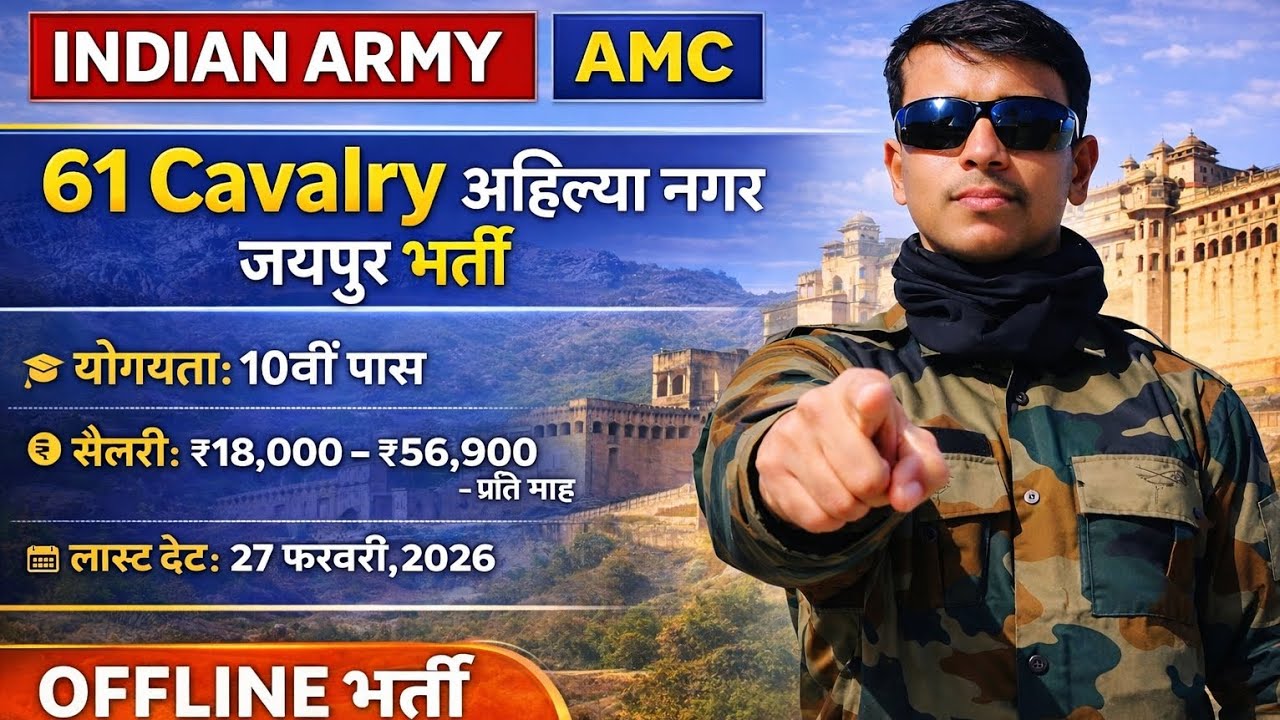 ✅61 Cavalry Jaipur भर्ती 2026 |😱 61 Cavalry Jaipur Recruitment 2026 – 🔥Syce  Attendant Vacancy 🔥💼📢