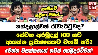 Statement by Wasantha Samarasinghe | Domestic debt restructuring Sri Lanka | Breaking news Today