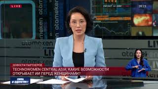 TechnoWomen Central Asia: какие возможности открывает ИИ перед женщинами?