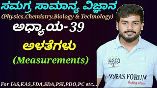 Complete General Science-Physics|C-39 Measurements in Kannada by Sanjaykumar H P.