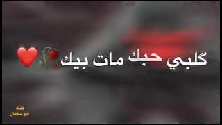 اه منك من عنادك قلبي حبك مات بيك شسوا بيا رعد وميثاق
