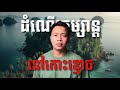   ep     ghost stories khmer 