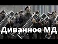 Можно ли быть в МД, пока тетки не знают?