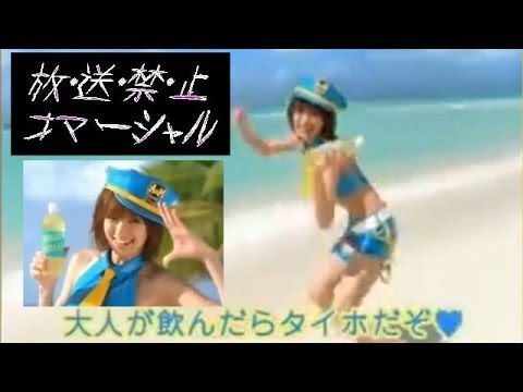 放送禁止cm 大塚食品 ハイスクール炭酸マッチ 南明奈 Youtube