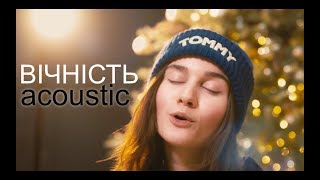 Video thumbnail of "JERRY HEIL feat. MORPHOM - ВІЧНІСТЬ (АКУСТИЧНА ВЕРСІЯ) ( Новорічна)"