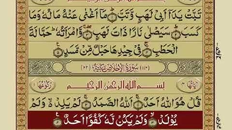 سوره اخلاص | ترجمه اردو | میشاری رشید علافاسی