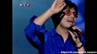 Мурат Насыров-"Моя история"-Выступление на концерте-"Мы вместе"-1999 год