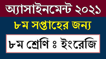 Class 8 Assignment 8th Week English || ইংরেজি || ৮ম সপ্তাহ || Class 8 Assignment English Solution