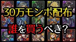 パズドラ モンポまとめ Youtube