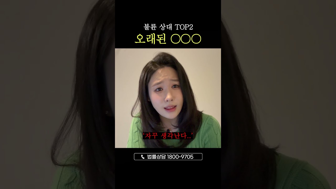 불륜 상대 2위 '오래된 OOO'