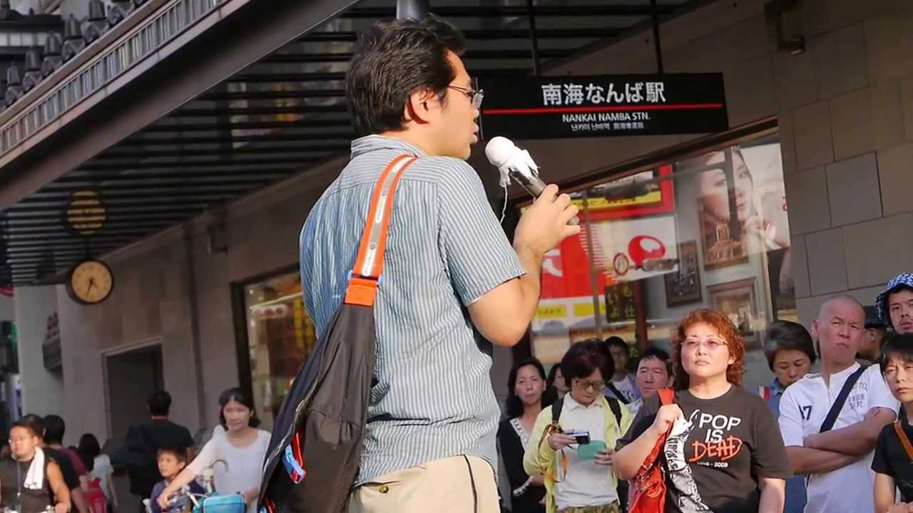 阪南大学経済学部准教授 下地 真樹 秘密保全法による不当逮捕の脅威を訴える 難波 高島屋前 街宣演説の合間を利用して不当逮捕について語る Youtube