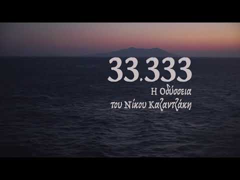 33.333 - Η