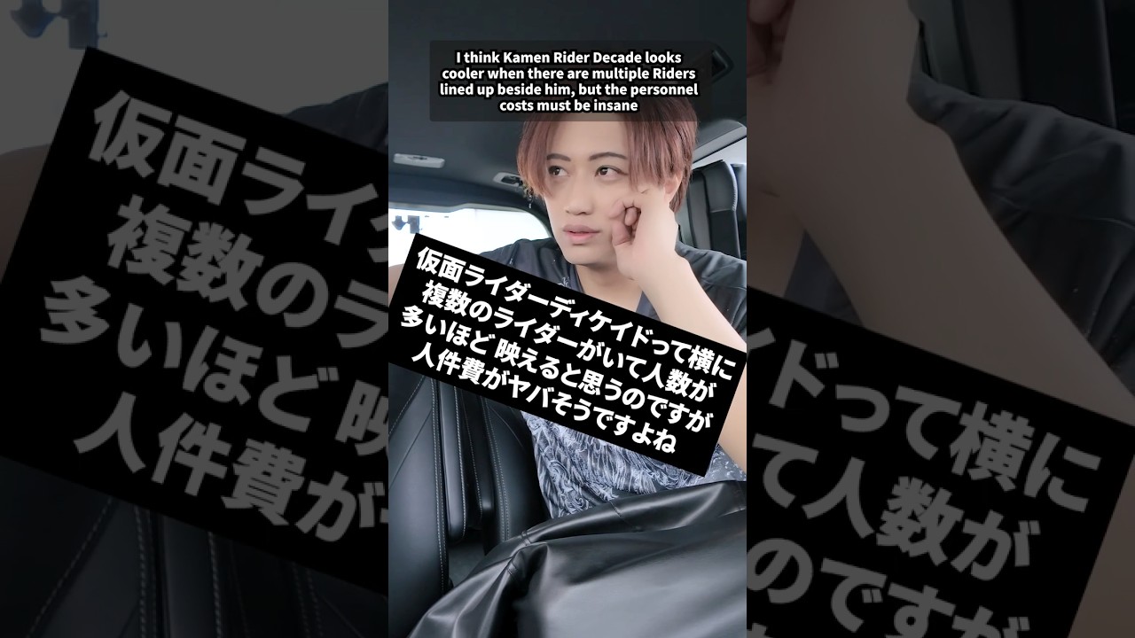 仮面ライダーディケイドって横に複数のライダーがいて人数が多いほど映えると思いますが人件費がヤバそうですよね #井上正大 #質問 #仮面ライダー #ディケイド #費用 #人件費