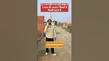 25 गज प्लॉट मात्र ढाई लाख में 3 साल की आसान किस्तों में दिल्ली NCR में || property in Delhi ncr