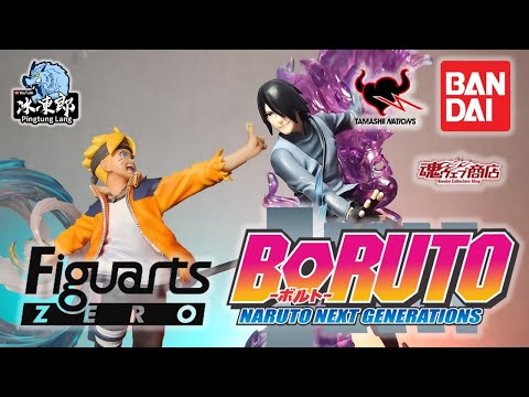 【超速開箱-9~10月 Figuarts ZERO 火影忍者 新世代 漩渦慕留人&宇智波佐助 -boruto- 絆relation】因為好奇心，放下堅持，來跟各位一起鑑賞一下火影的ZERO的迷人之處！