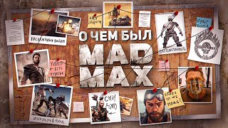 :    MAD MAX