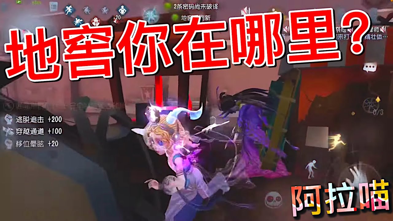 【第五人格】祭司：地窖你到底在哪里？ ∑(ﾟДﾟ) 找不到你我就噶啦！