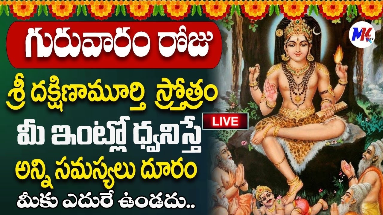 LIVE🔴గురువారం 