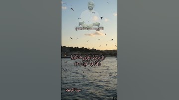 ماتيسر من سورة المومنون برواية ورش عن نافع بصوت القارئ مصعب عماد الدين