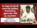 New video by Thanthi TV on YouTube