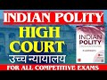 High Court | Indian Polity | उच्च न्यायालय | UPPCS PRELIMS EXAM