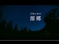 【伊勢神宮】伊勢の神宮 ‐源郷‐ ISE-JINGU
