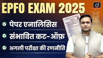 UPSC EPFO Exam 2025 | Detailed Analysis, Difficulty Level, Expected Cut-off & Strategy | Drishti IAS