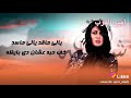 حالات واتس اب جديد 2021 مهرجان يالي حاقد يالي حاسد