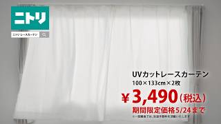 期間限定価格524まで今だけお得Uvカットレースカーテン