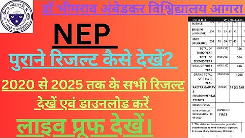 DBRAU old result|| agra University पुराने रिजल्ट कैसे देखें| dbrau old result kese देखें| #dbrau