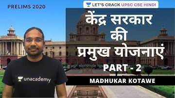 Major Schemes of Central Government (Part -2) | UPSC Strategy | Prelims 2020 | Let