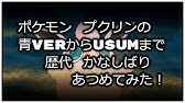 ポケモン金銀からヨルノズクの歴代 みやぶる あつめてみた Noctowl Foresight Youtube