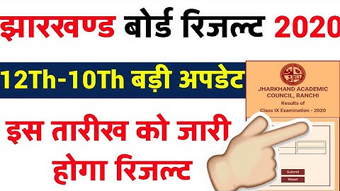 JAC Board Result 2020-10th & 12th Result Date 2020 - Jharkhand Board 10th Result date 2020