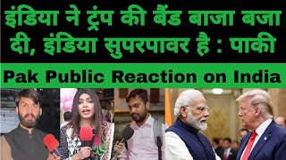 Pak Media Shocked | India ne Donald Trump ki Band Baja Diya or Diya Karara Jawab