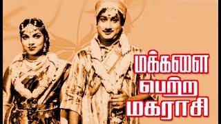 Watch this old super hit movie makkalai petra magarasi is a indian
tamil-language film starring sivaji ganesan, bhanumathi ramakrishna,p.
kannamba, m.n.nambi...