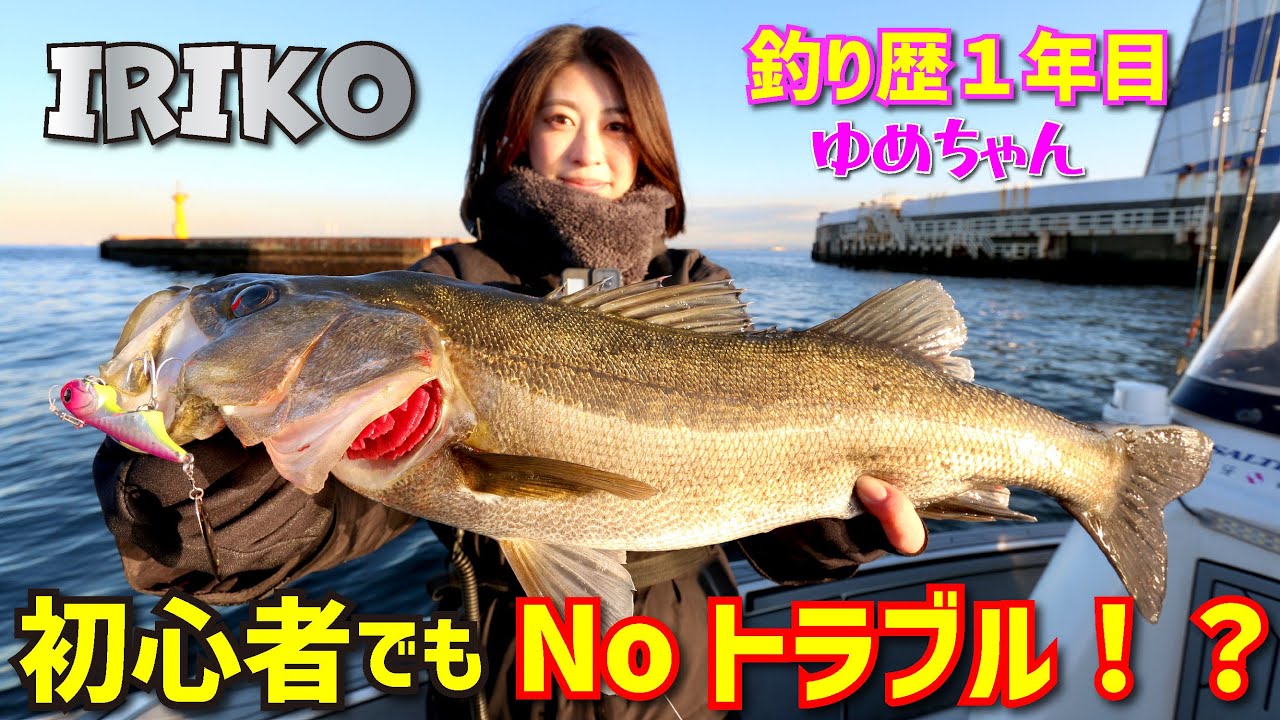 【初心者必見】イリコは釣り歴１年目の釣りガールでもトラブルなく使いやすい！？